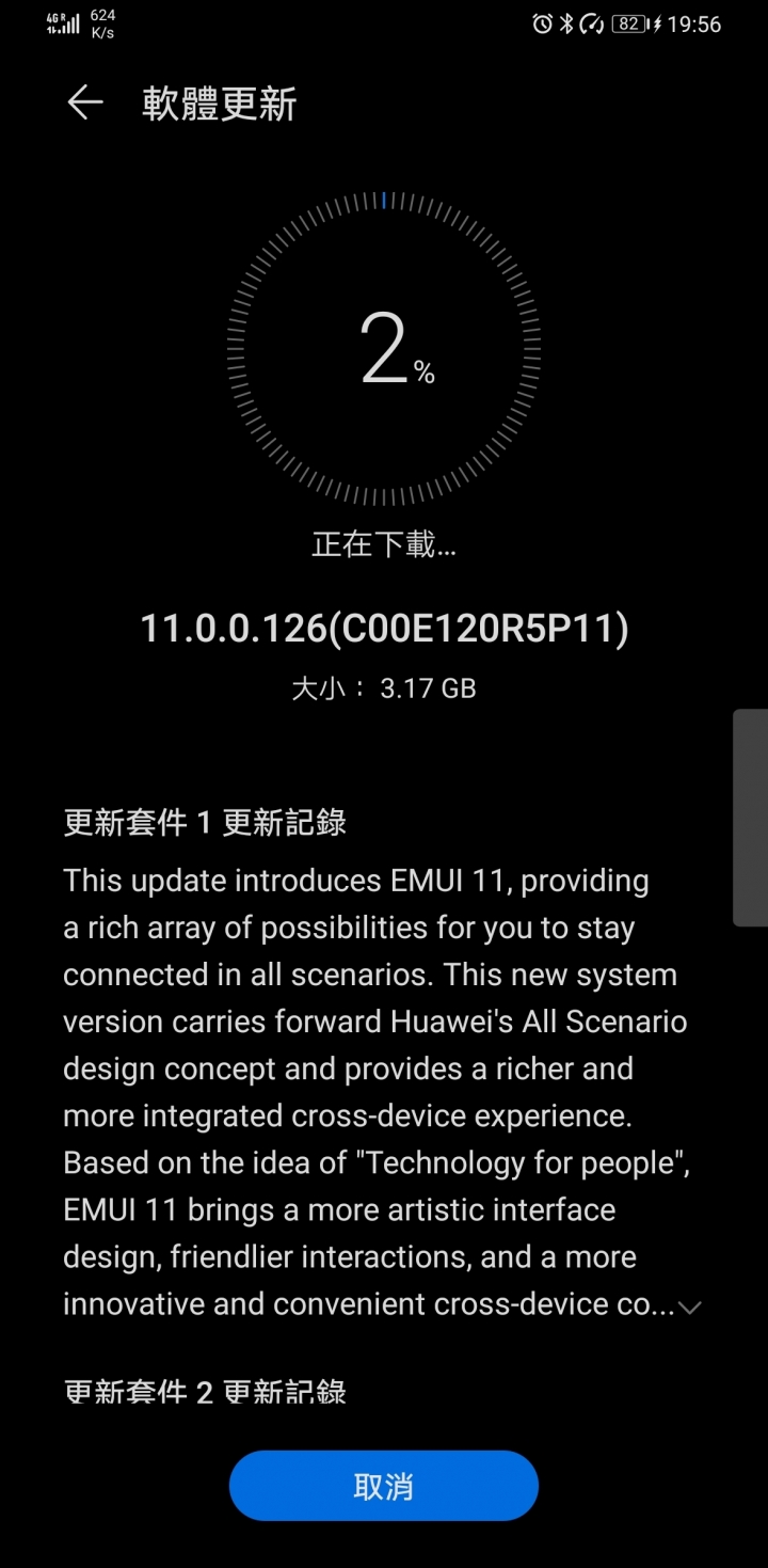 MATE 30 系列 EMUI11開放公測了