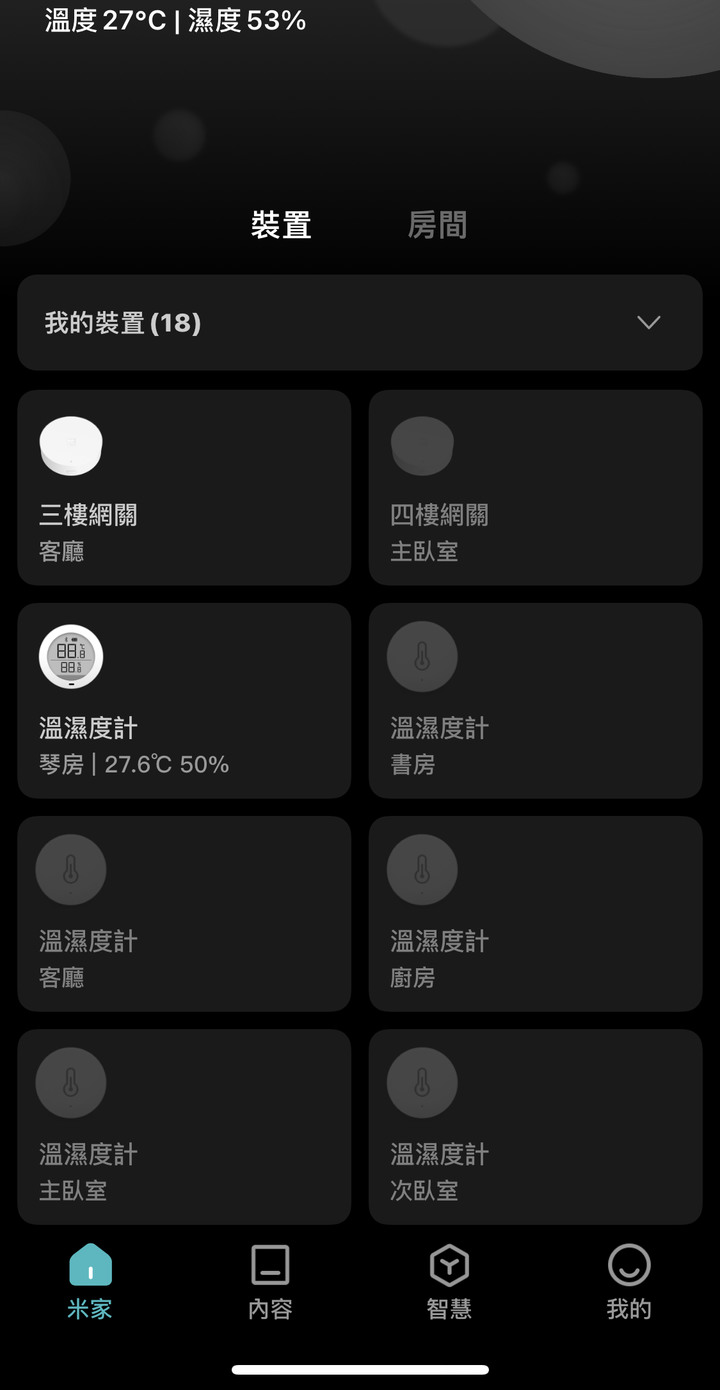 小米網關2(台版)與子裝置這麼不穩定嗎?
