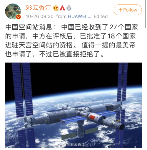 中國空間站已收到27個國家的申請,但拒絕了美國的申請!