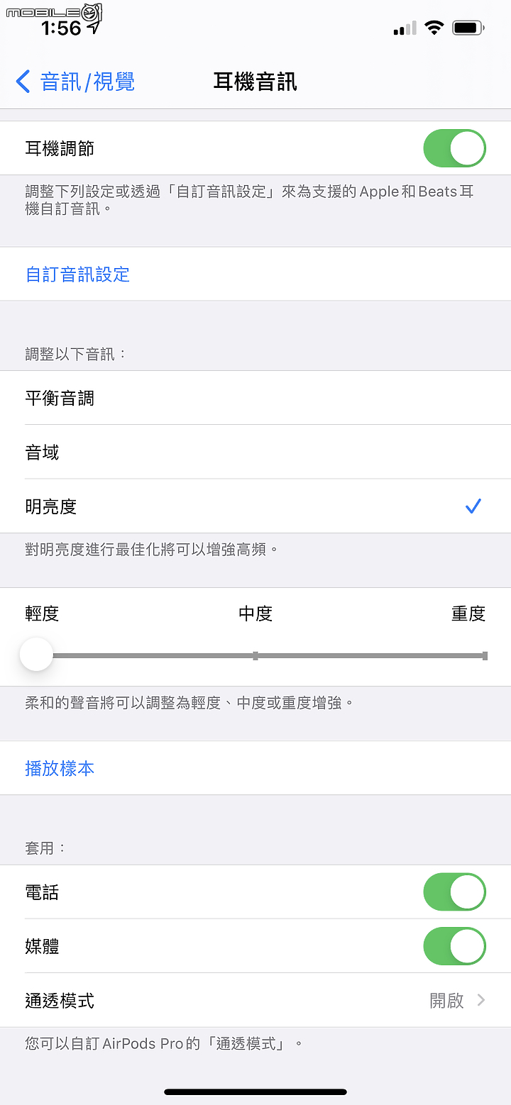 Apple AirPods Pro 實用設定攻略 你的雙耳值得更好的聽感！