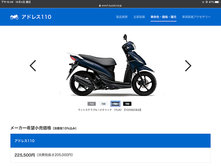 台灣機車價格和周邊各國比一比（Suzuki Address）