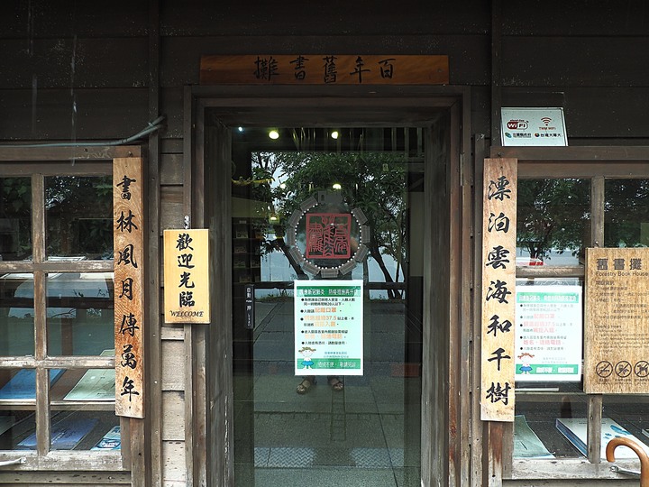 羅東林業文化園區 — 過往繁華猶如池中浮木 — 宜蘭獨立設縣70周年紀念集章活動 集章景點《1》