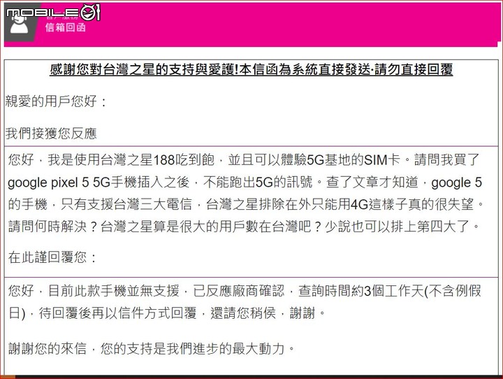 結案:Pixel 5 支援台灣之星5G 更新軟體2021/3版本（附速度影片）