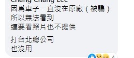 只有販售能力，無維修能力?車在原廠放了兩個月半還修不好?這是啥高科技神車?