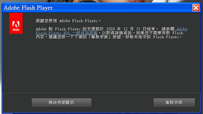 Aodbe 對 Flash player支援結束???