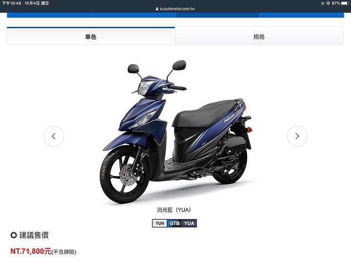 台灣機車價格和周邊各國比一比（Suzuki Address）