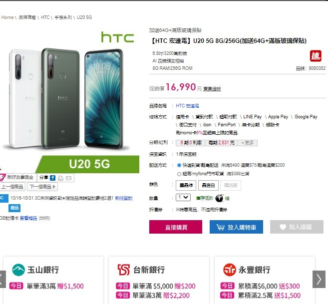 P家,momo U20 5g用16k買划算嗎