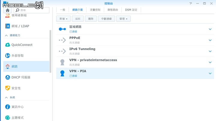 Synolog購買付費vpn的設定問題