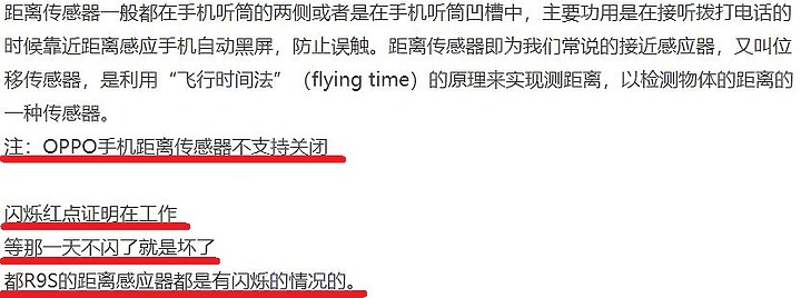 realme x50 pro 距離感應器一直閃爍,是正常的