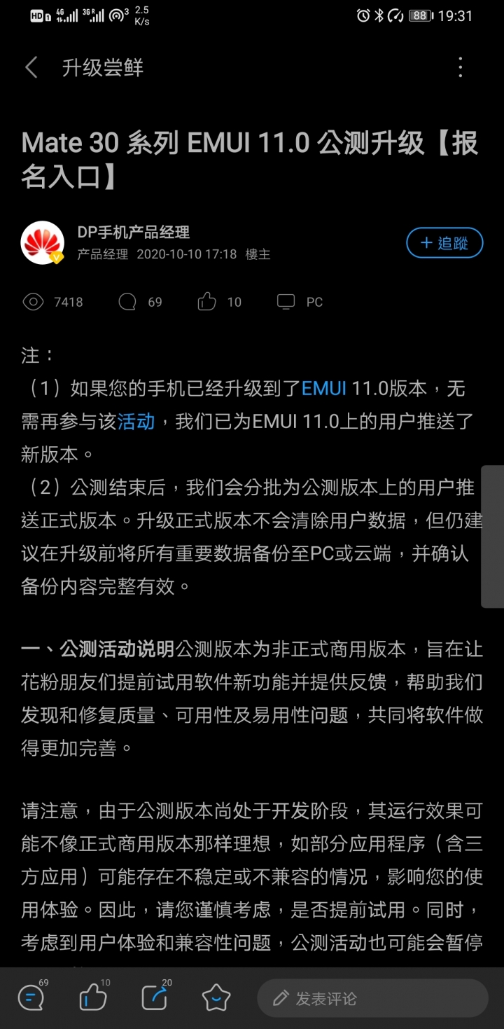 MATE 30 系列 EMUI11開放公測了