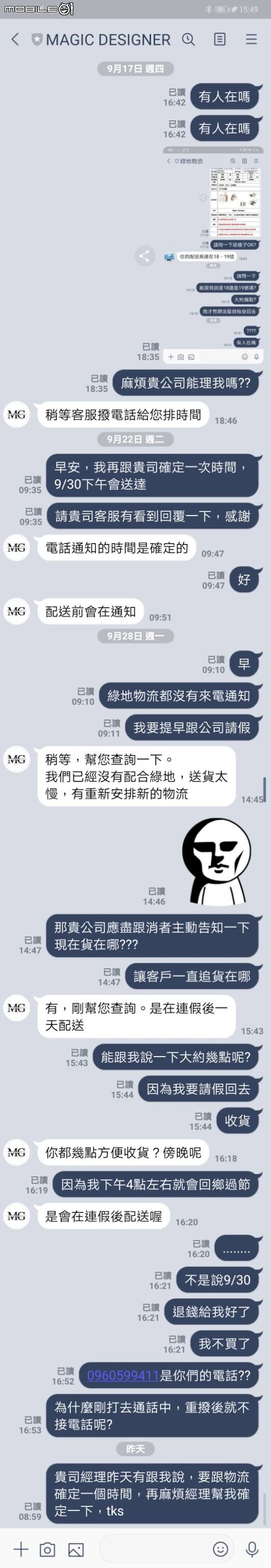 MAGIC Designer傢俱"疑似詐騙?!"