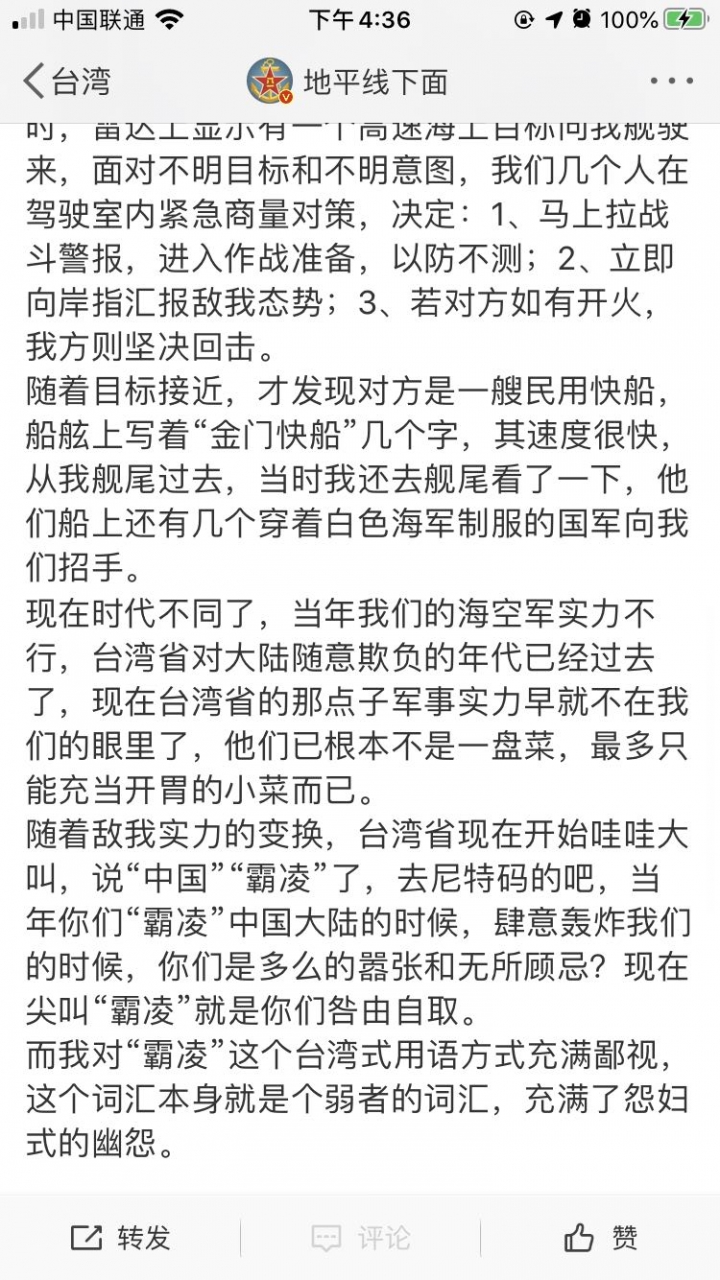 当年你们就是这么欺负大陆的吗
