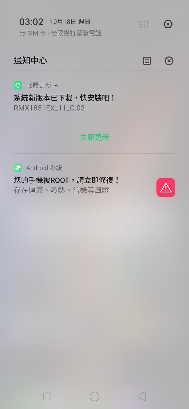 如何讓升級訊息不一直跳出