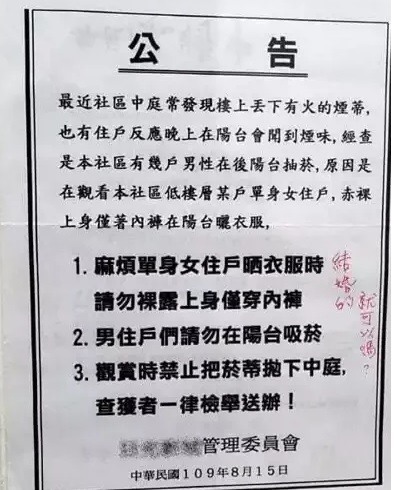 女半裸到陽台曬衣 導致煙蒂增加