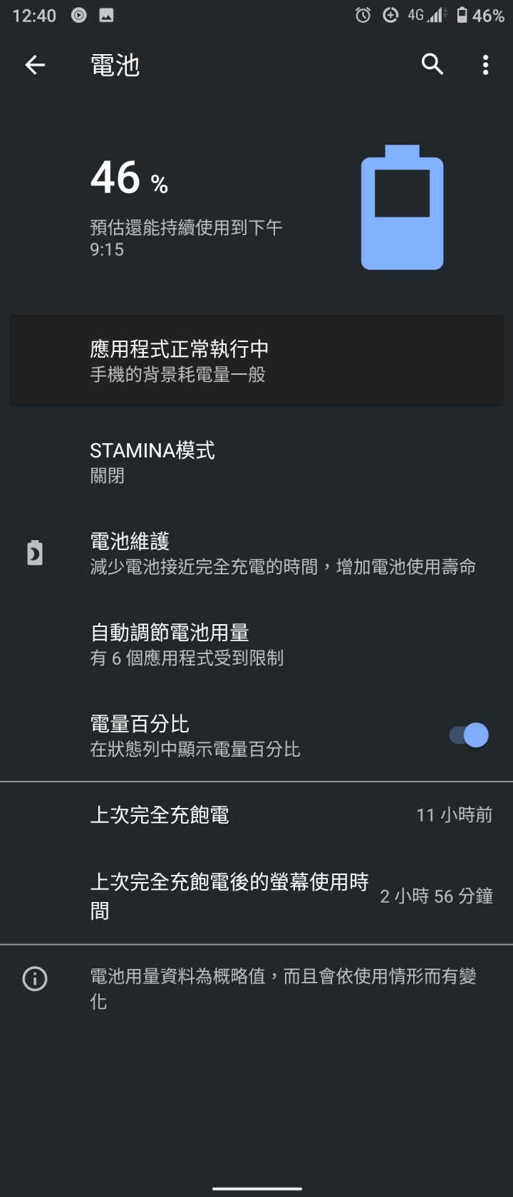 xperia 5 ii 手機剩餘電量與已使用電量不符