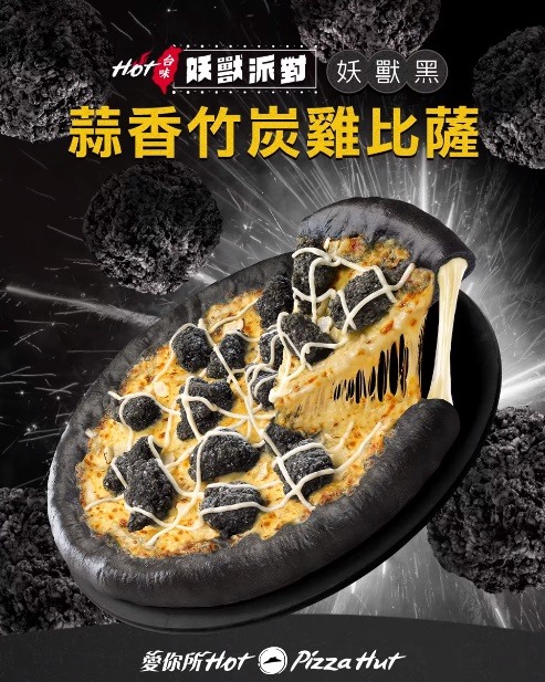 視覺衝擊的「黑色披薩」！必勝客-蒜香竹炭雞披薩