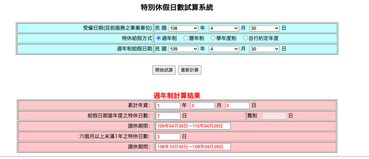 【Excel】已解決 10/23 週五 |已附檔案|年資|週年制|起迄計算|CONCATENATE