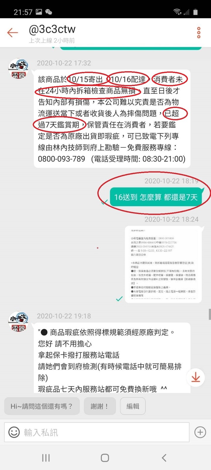 某蔡電器消費經驗分享