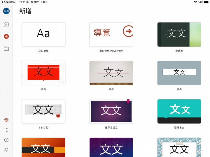 keynote是否比power point好