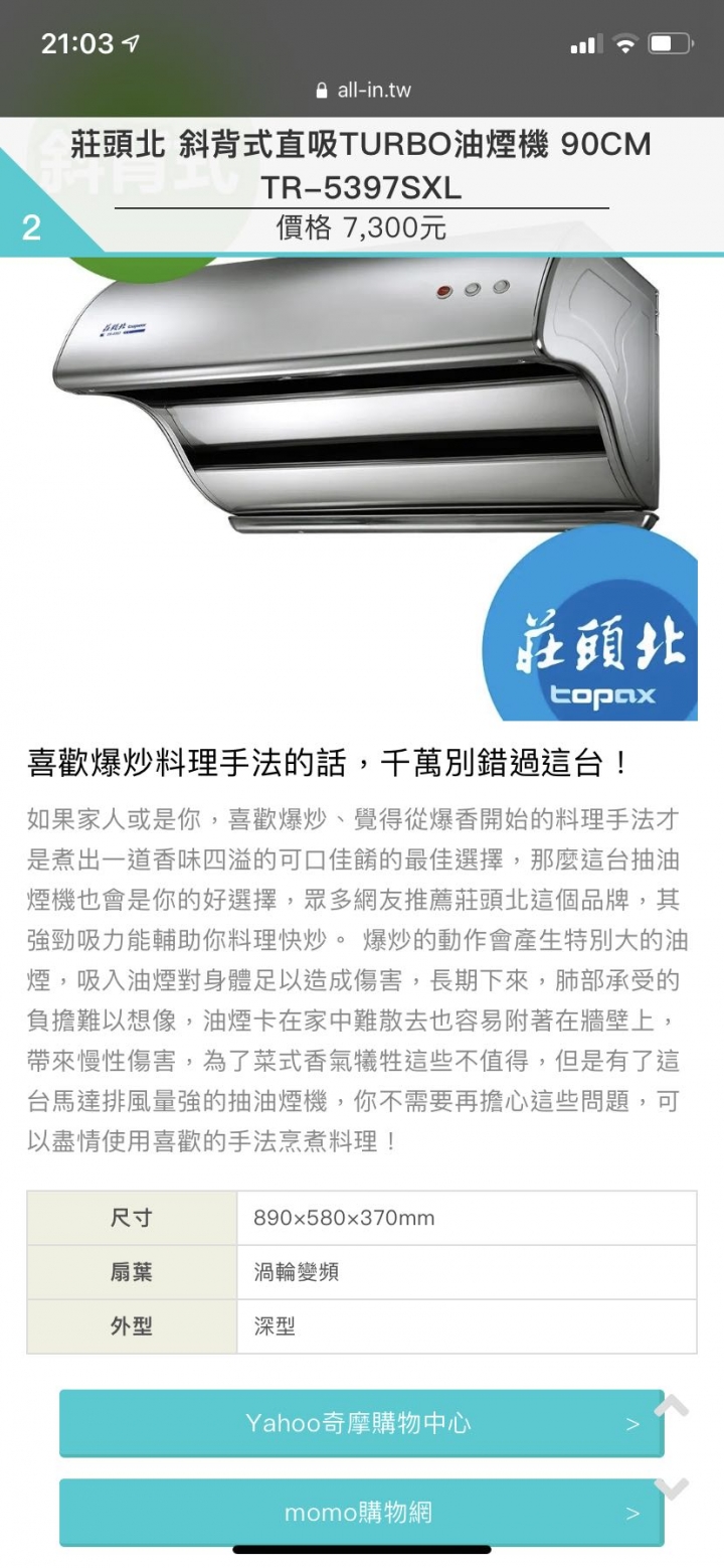 請幫忙推薦抽油煙機
