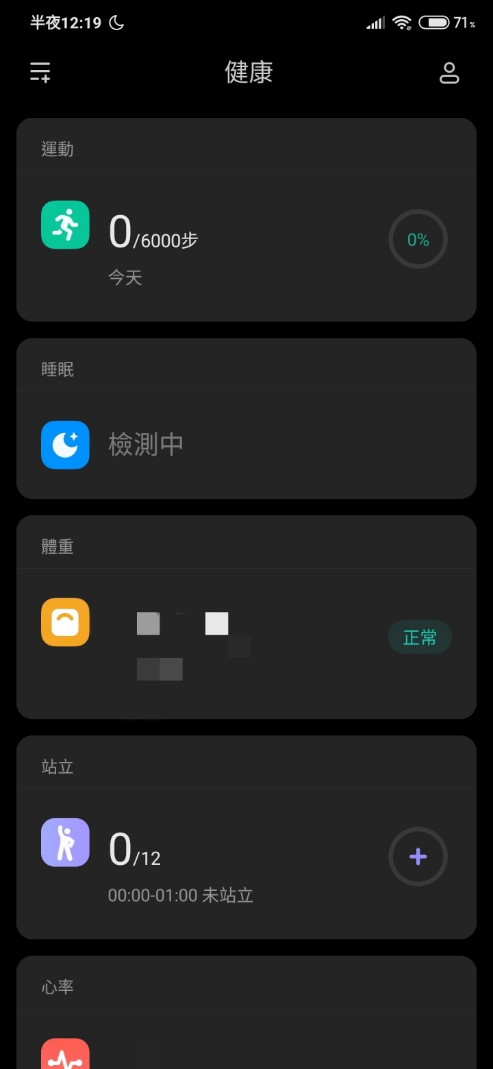 小米健康×靈眩算法