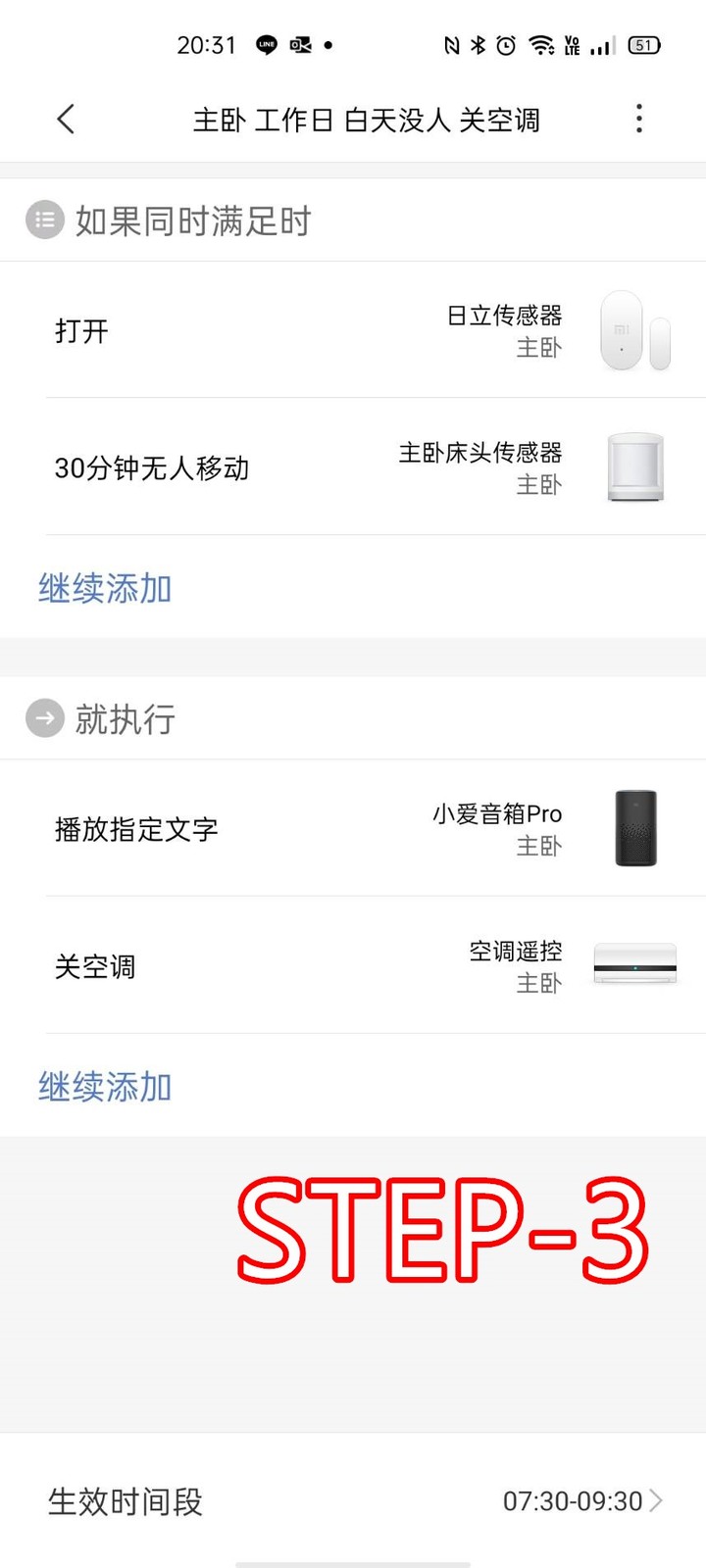 [智慧家庭無限聊] 利用「門窗感應器」、「人體感應器」、「萬用遙控器」，達成自動關空調功能