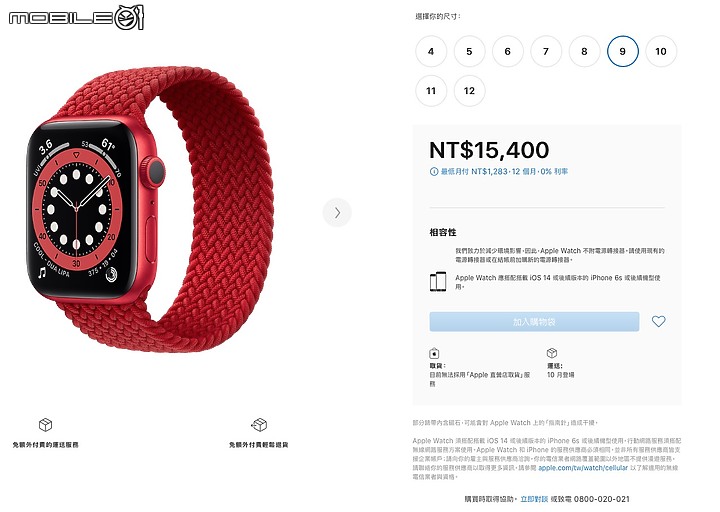 AppleWatch S6 的新錶帶上市時間？
