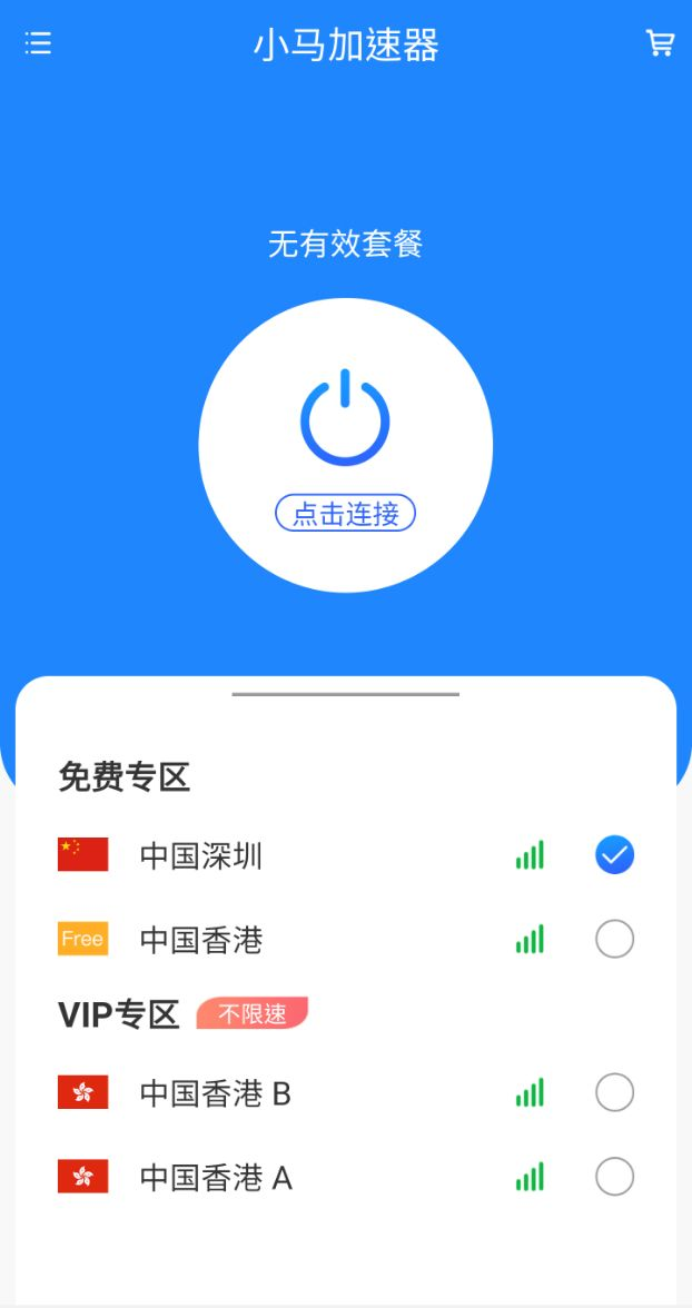 2020超好用加速器，1步註冊開通免費專線，推薦好友免費任用 VIP，附下載註冊教學及使用心得