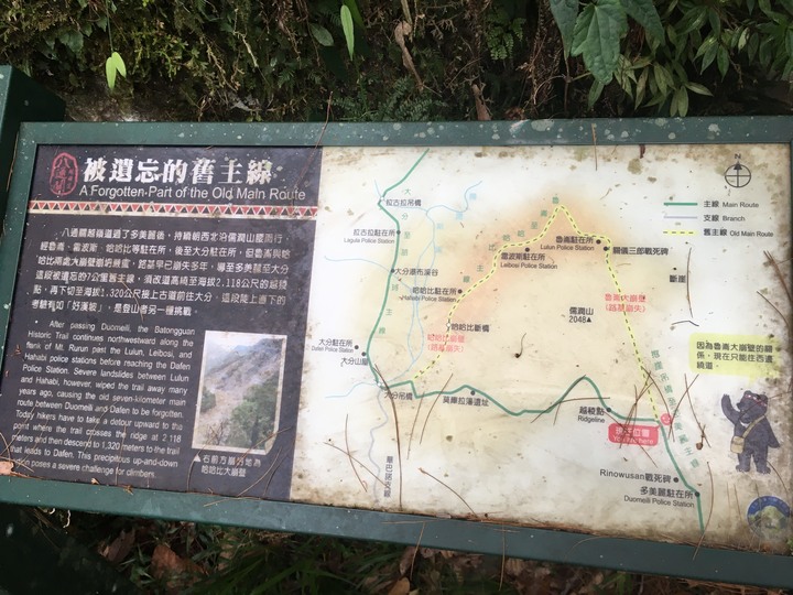 【日治八通關古道越嶺】| 介於傳統與現代之間的歷史經緯、消逝中的華巴諾駐在所—標題出自《MIT台灣誌》