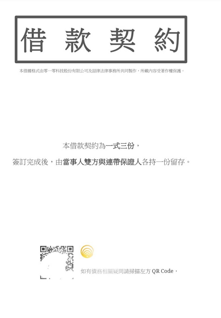 家裡人的借據