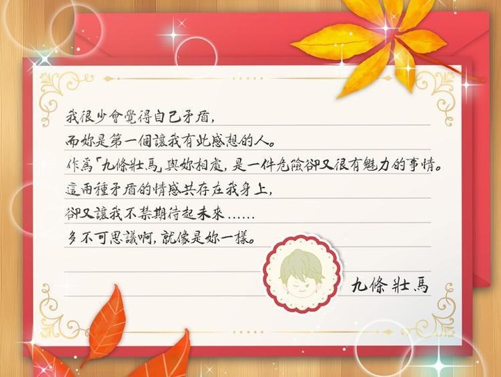 你最喜歡哪一位天菜寫的信