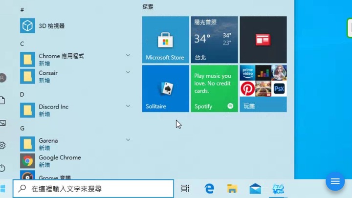 windows 10 介面