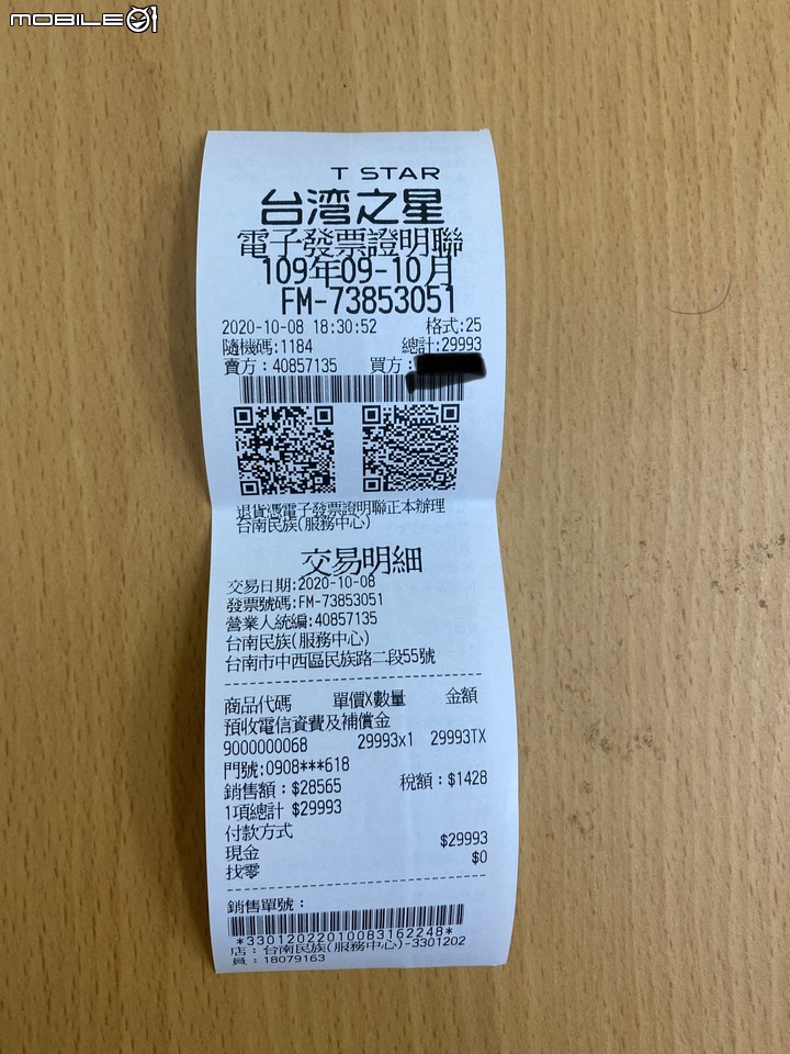 請各位注意預繳金額如何退費的方式 (已與台灣之星達成和解共識)