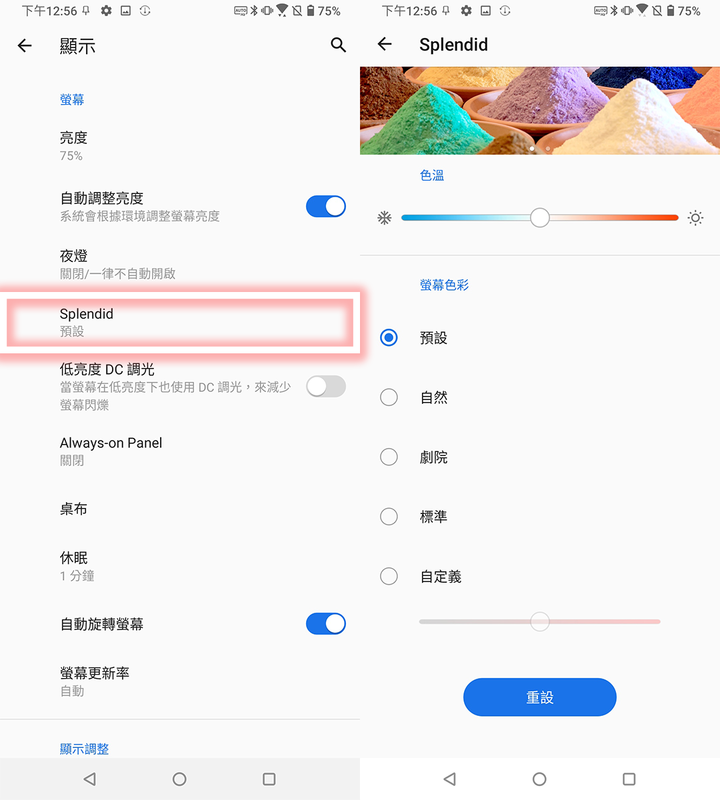 ZenFone 7的實用技巧教學分享 - 8 ZenFone 7的實用技巧教學分享 - 8