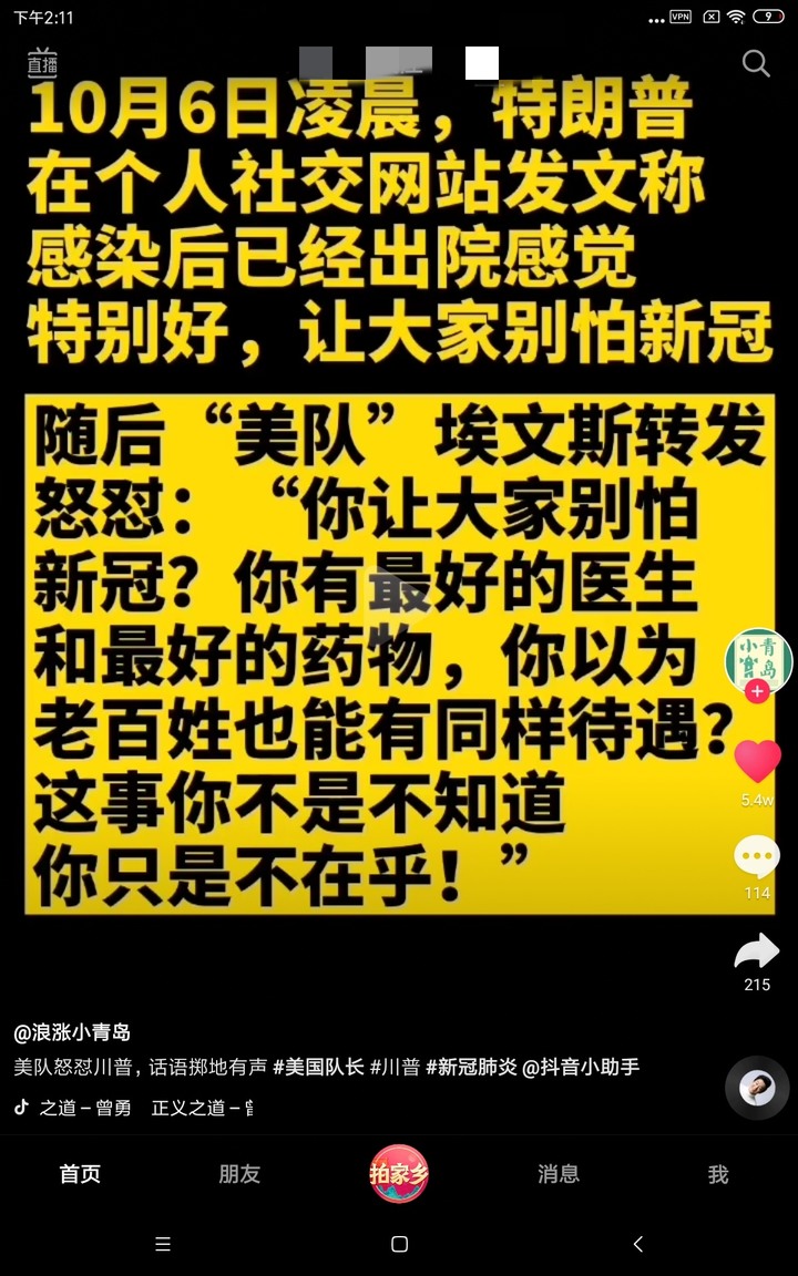 川普呼籲別怕新冠 ,美國隊長怒😡懟川普:你以為老百姓有你的待遇!?