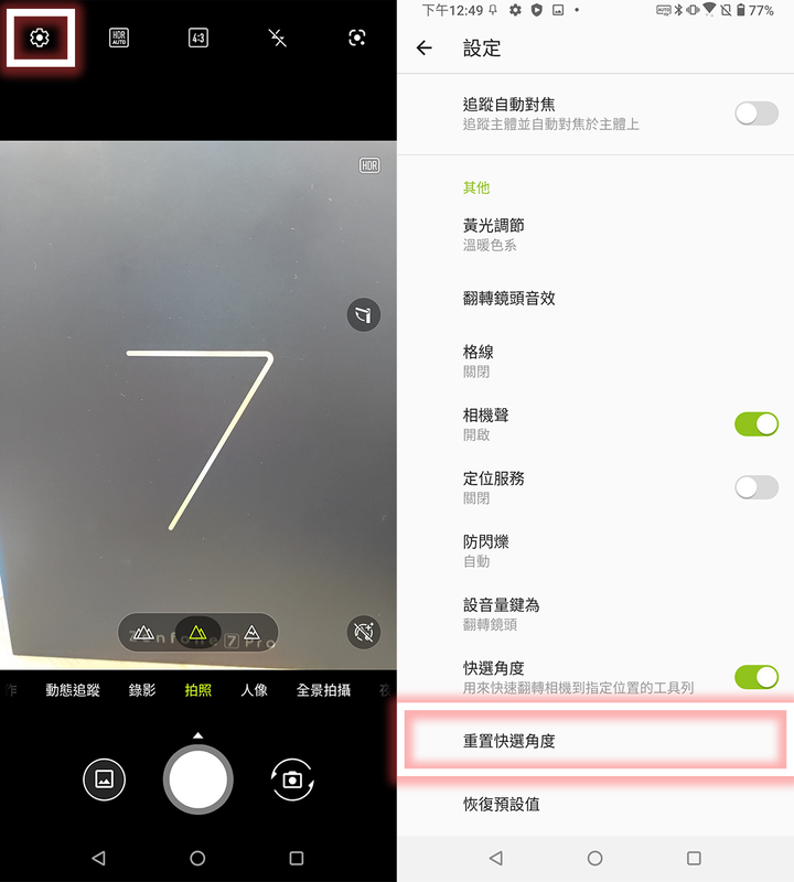 ZenFone 7的實用技巧教學分享 - 6 ZenFone 7的實用技巧教學分享 - 6