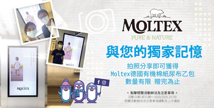 [好康分享] 德國Moltex有機棉尿布 免費送 + 詢問