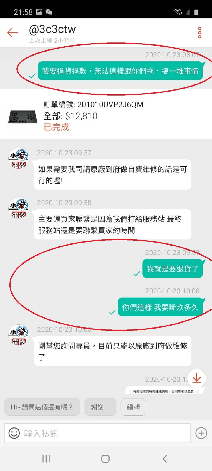 某蔡電器消費經驗分享