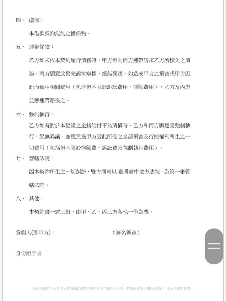 家裡人的借據