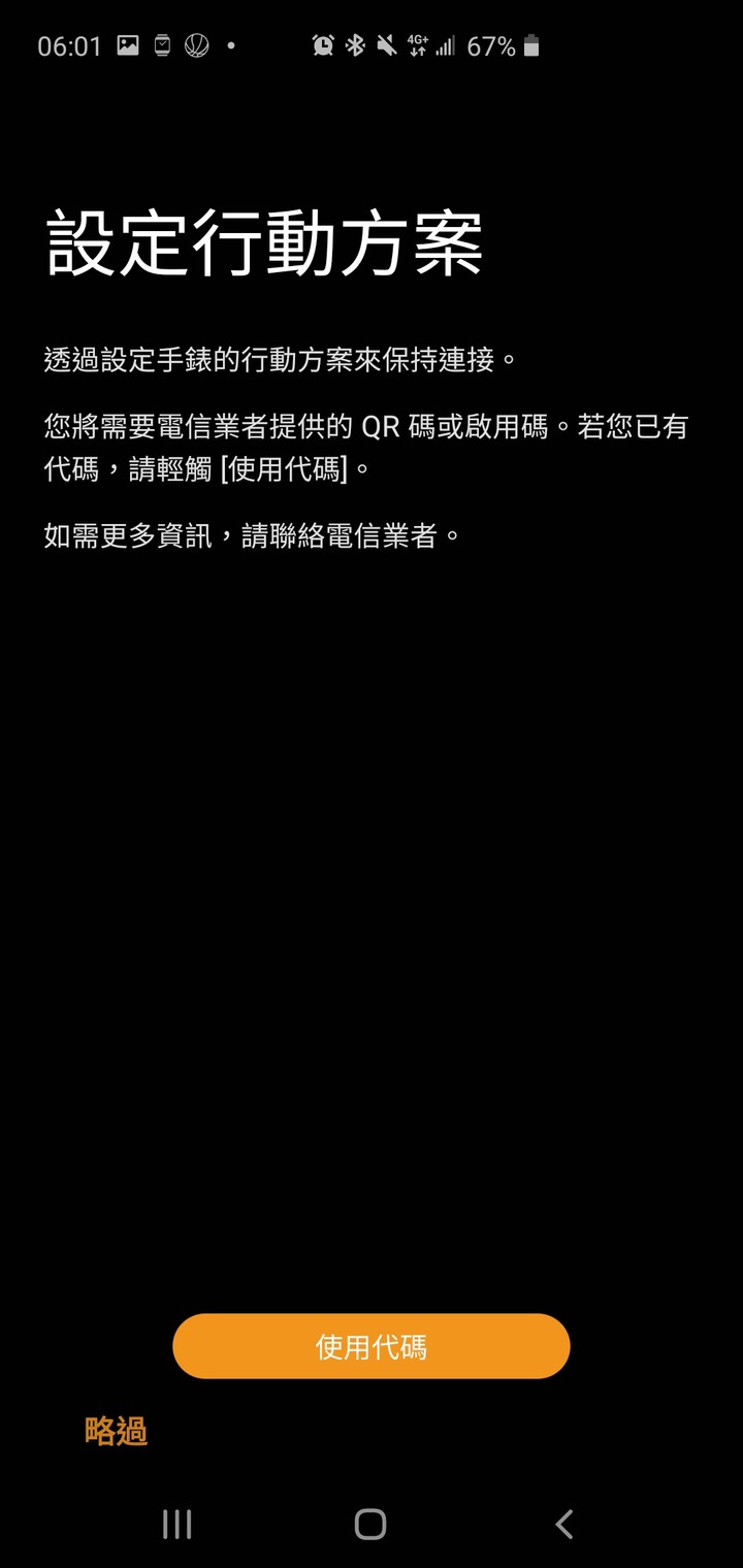 samsung watch 3 LTE 搭 遠傳一號多機