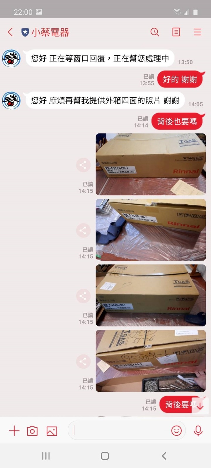 某蔡電器消費經驗分享
