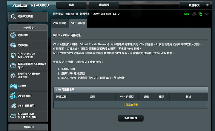 有關VPN問題？