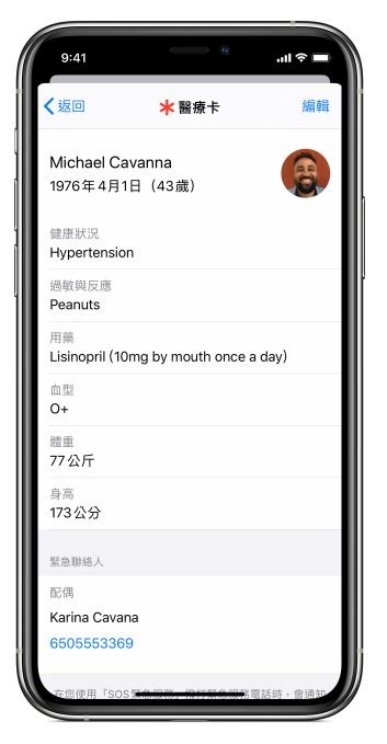 iPhone 裡的「醫療卡」功能，大家有設定了嗎?