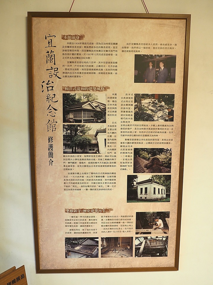 宜蘭設治紀念館 — 和洋式混合建築官邸，日式庭園景觀 — 宜蘭獨立設縣70周年紀念集章活動 集章景點《13》