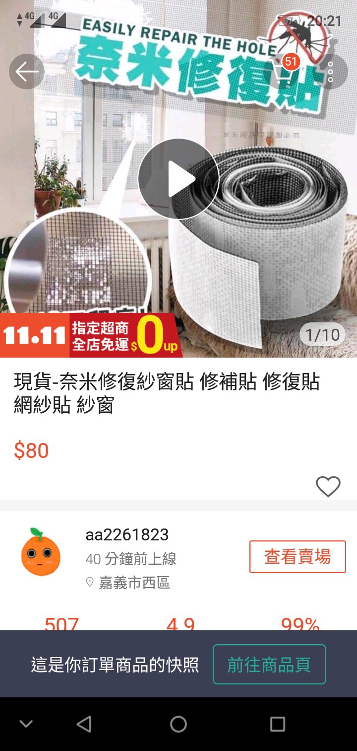 蝦皮助長假貨商～紗窗修補片