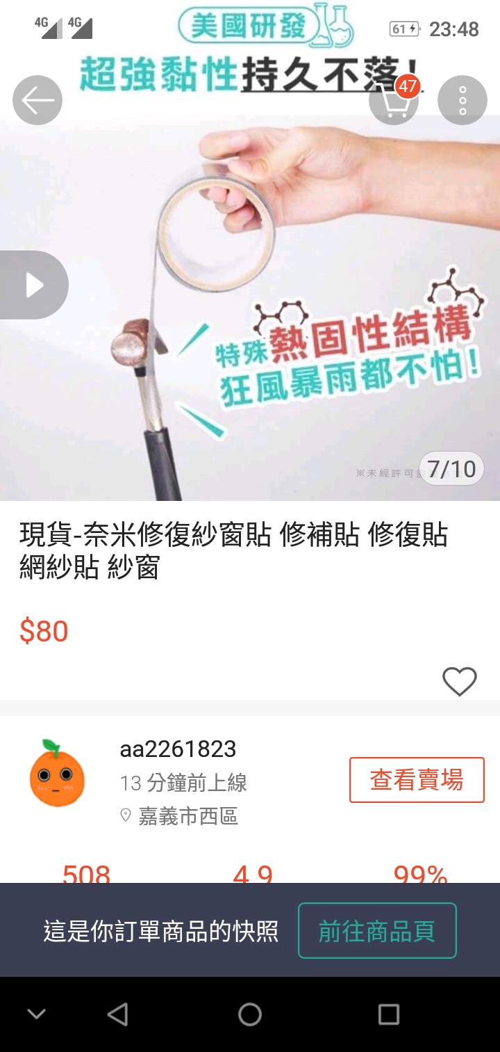 蝦皮助長假貨商～紗窗修補片