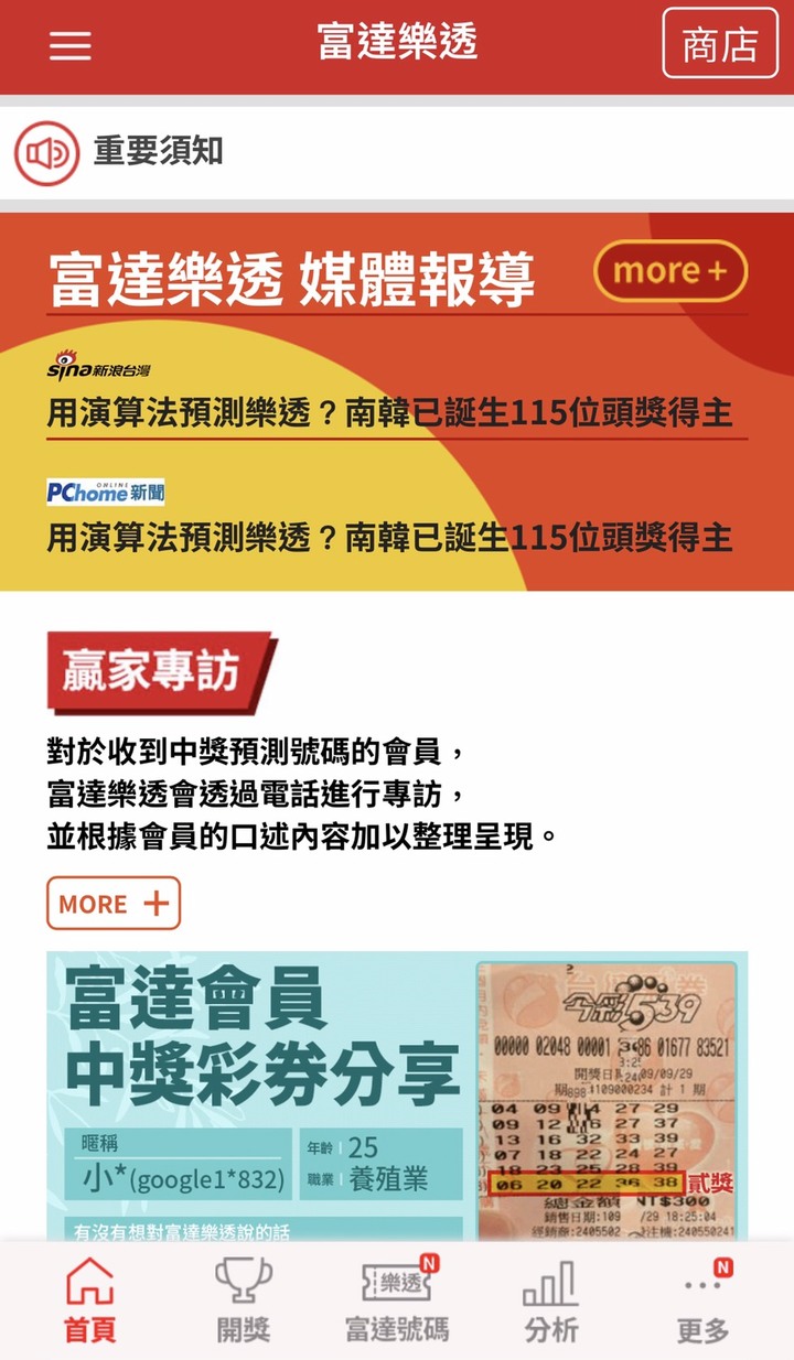【分享】富達樂透APP投資心得