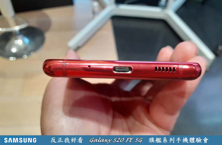 【心得分享】「反正都好看! Galaxy S20 FE 5G系列 輕旗艦機體驗會」