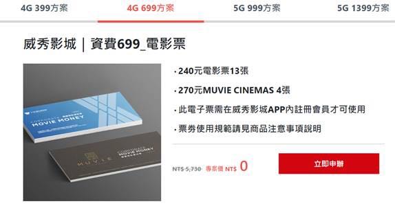 你下單 遠傳買單！「遠傳搶付」創新商業模式正式上線