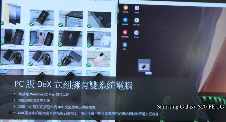 心得分享篇:反正都好看! Galaxy S20 FE 5G系列旗艦機體驗會